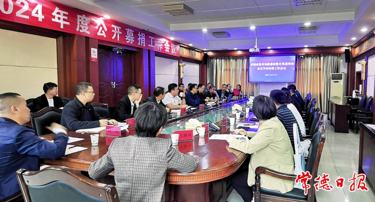 市教育局部署市直學校垃圾分類進校園工作1.png