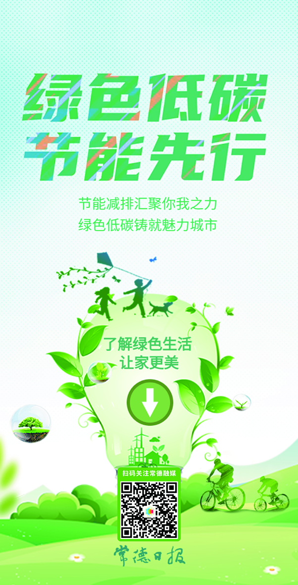 綠色低碳 節能先行.jpg